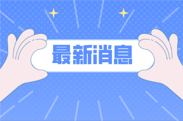 河北专接本接本院校或将减少高竞争比或再度开启！