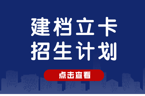 2021年河北专接本食品科学与工程联考专业建档立卡招生计划