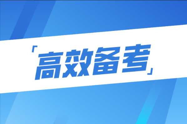 河北专接本疫情复发怎样高效备考？