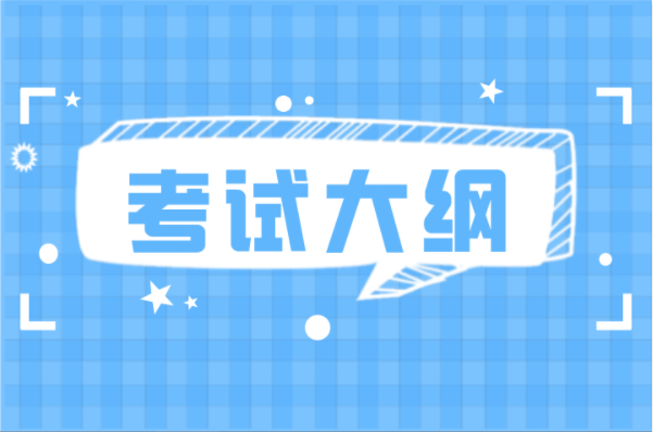 河北专接本国际经济与贸易专业考试大纲