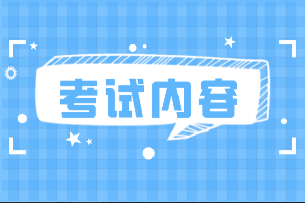 河北专接本工商管理专业考试内容