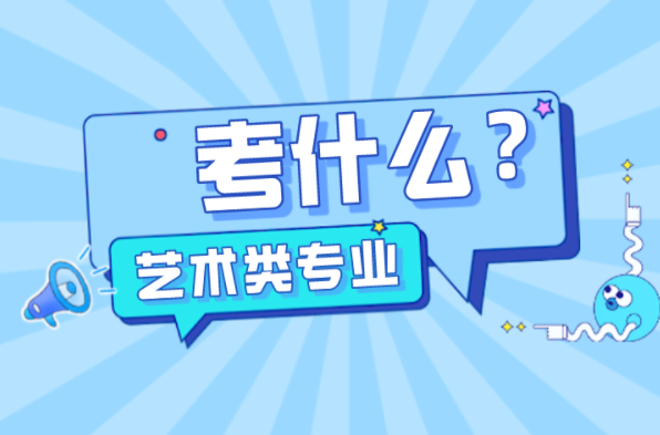 河北专接本音乐表演器乐及联考专业考什么？