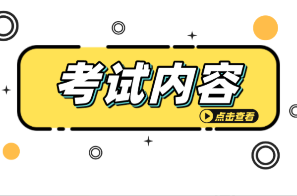 河北专接本书法学专业考试内容