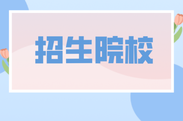 河北专接本秘书学专业学校有哪些？