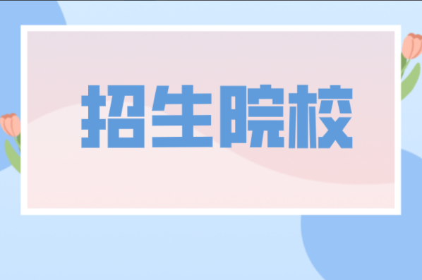 河北专接本历史学及联考专业学校有哪些？