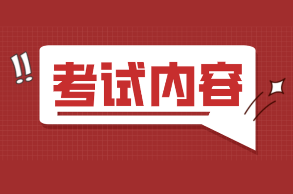 河北专接本汉语国际教育及联考专业考试内容