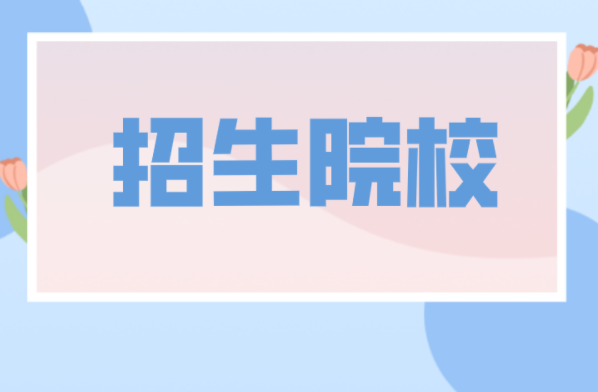 河北专接本广告学专业学校有哪些？