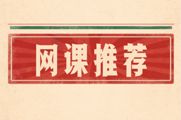 河北专接本广播电视学及联考专业网课推荐