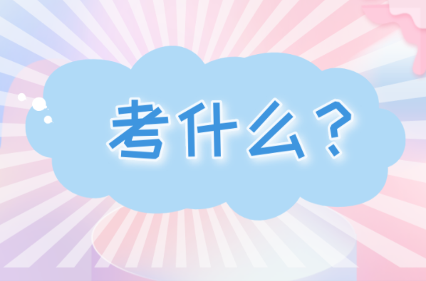 河北专接本阿拉伯语专业考什么？