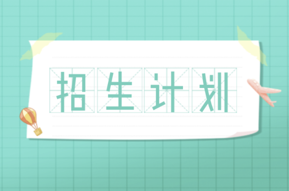 河北专接本临床医学专业招生计划