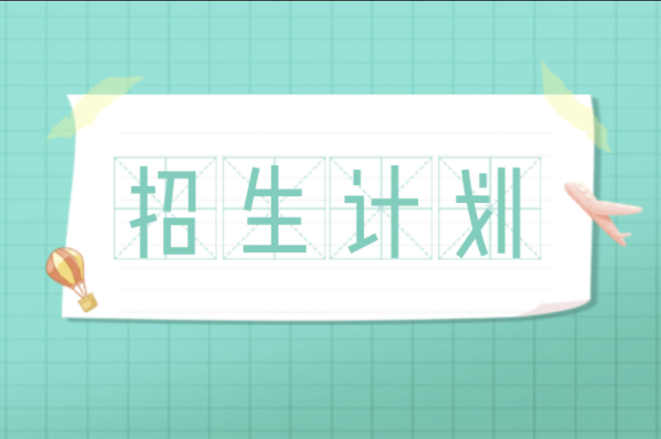 河北专接本医学检验技术专业招生计划