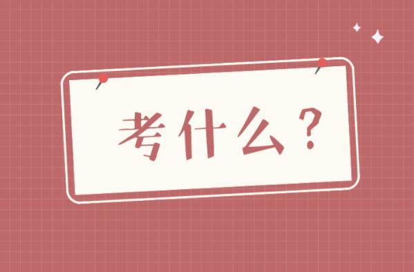 河北专接本知识产权专业考什么？