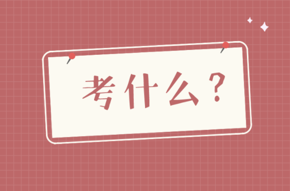 河北专接本冶金工程专业考什么？