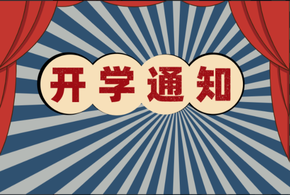 2021年河北省秋季高校开学时间通知！