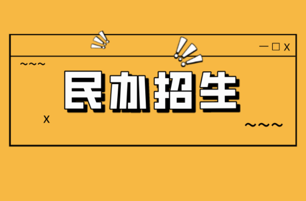 河北专接本全民办招生专业