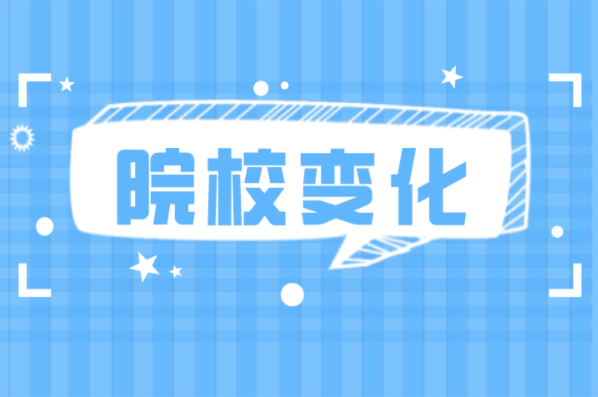 河北专接本外语类专业招生院校变化