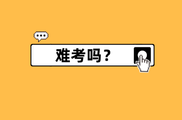 河北专接本学前教育专业难考吗？