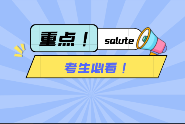 2022年河北专接本考生必须知道的12个问题！