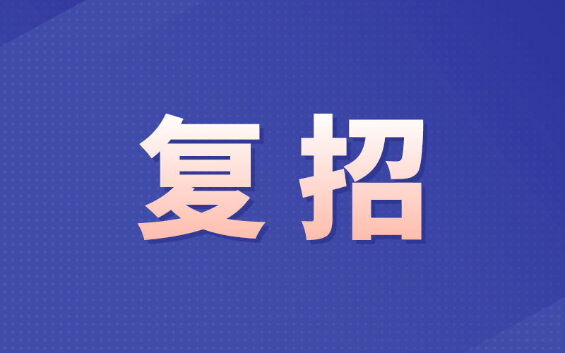 2022年河北专接本取消招生的专业会复招吗？