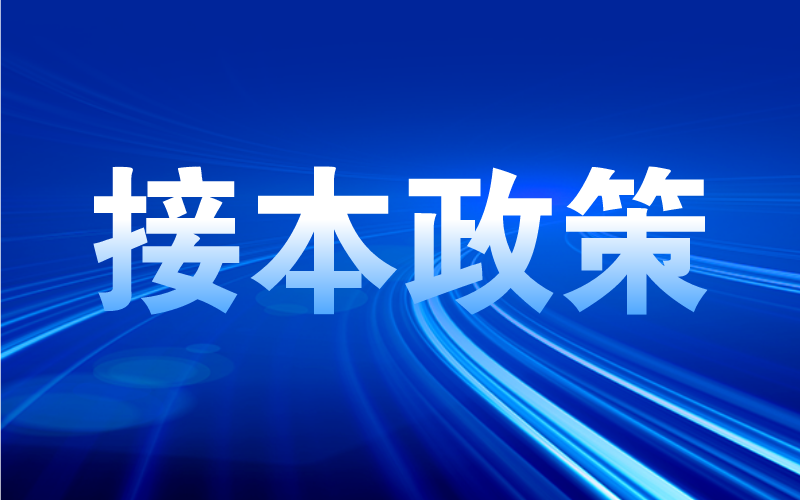 2022年河北专接本的招生政策和招生计划什么时候发布？