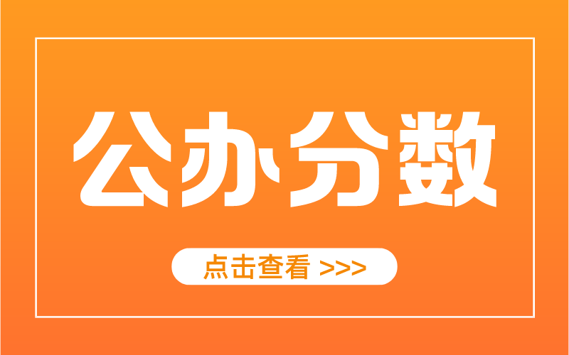 2022年河北专接本想上公办各科至少要考多少分？