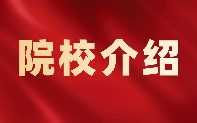 2021年河北省专接本河北体育学院院校介绍