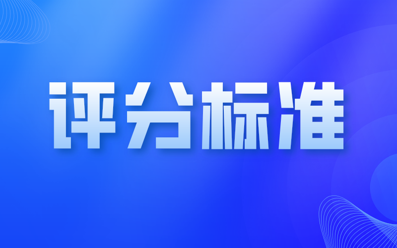 河北专接本体育类专项测试的评分标准是什么?