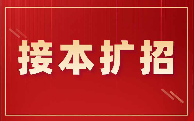 2022河北专接本会不会扩招？