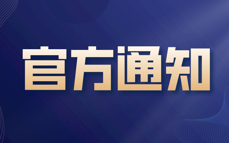 教育厅通知河北本科高校逐步停办专科层次临床医学专业