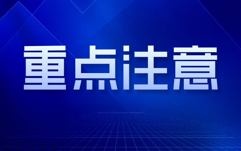 2022年河北专接本考试政策会延期发布吗有什么需要注意的方面？