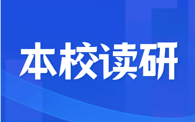 2022年河北专接本哪些招生院校能读研？