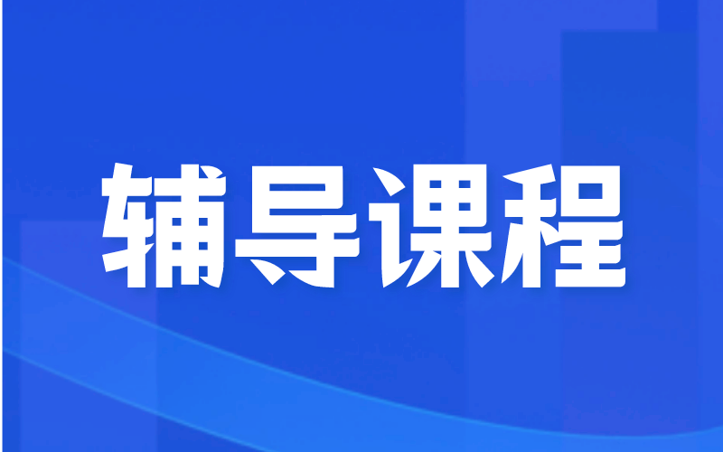 河北专接本真题讲解视频有哪些？