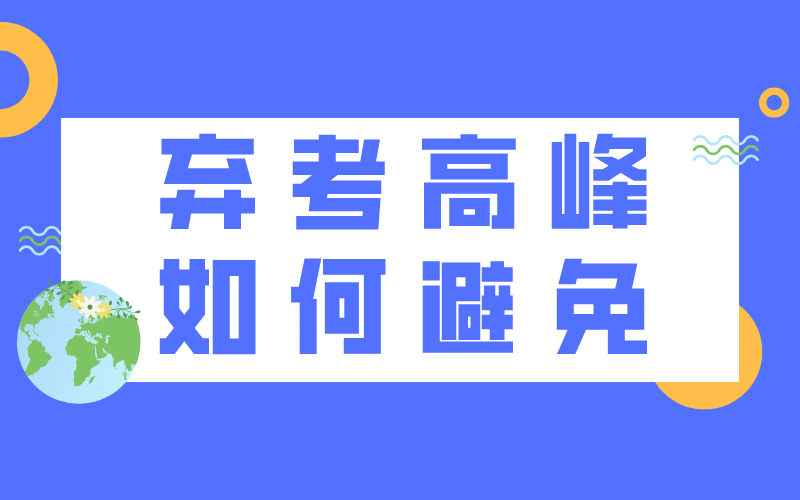 2022年河北专接本考试冲刺阶段如何备考