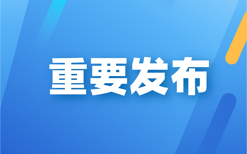 教育部发布：2021年河北高校新增备案审批本科专业名单！