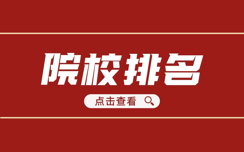 2022年河北专升本学前教育专业招生院校排名