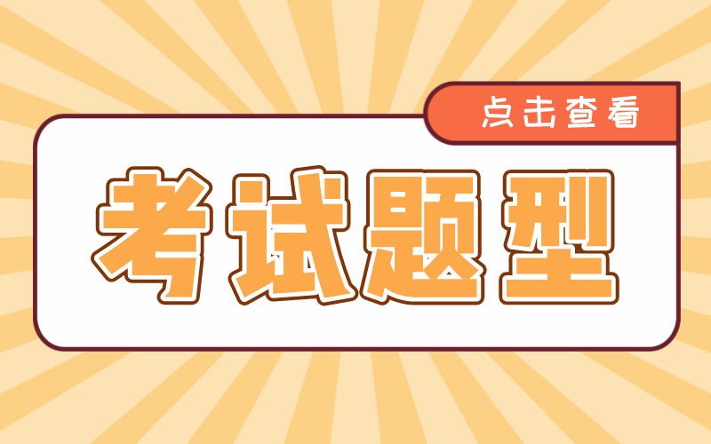 2022年河北专升本经管类专业考试题型及分值