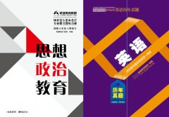 2021河北专接本广播电视学/新闻学/网络与新媒体参考教材