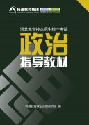 2021河北专接本英语/商务英语/翻译专业考试科目及参考教材