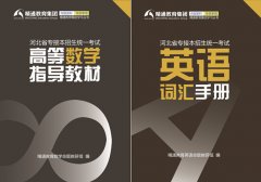 2021河北专接本旅游管理专业考试科目及参考教材