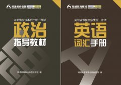 2020河北专接本法学专业考什么？