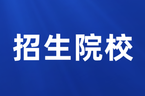 2022河北专升本招生院校有哪些？