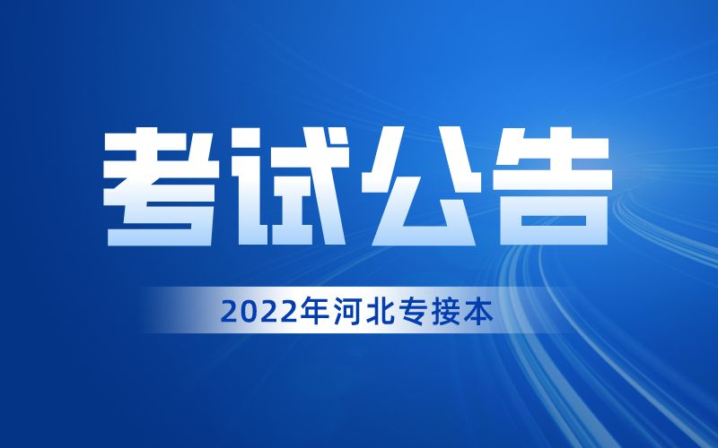 关于外地考生返秦参加2022年普通高校专升本考试的温馨提示