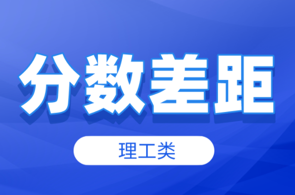 河北专升本理工类历年最高分是多少？