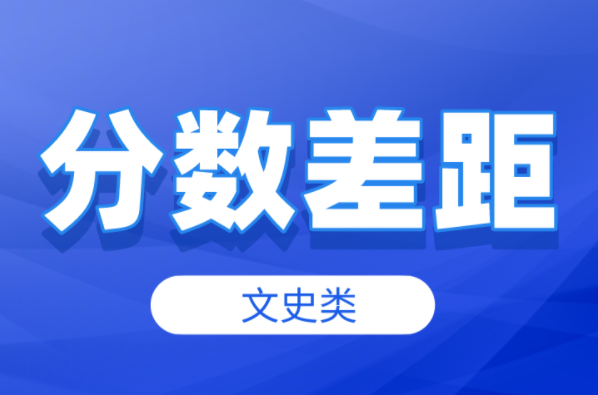 河北专升本文史类历年最高分是多少？