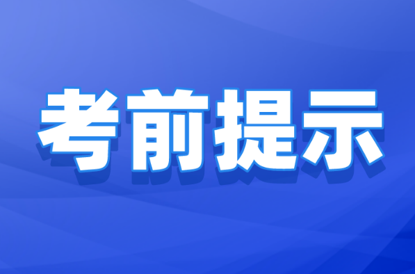 河北专升本衡水市考前重要提示！