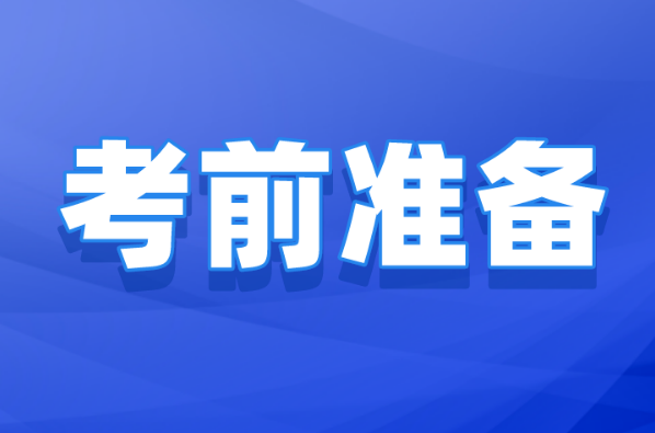 2022河北专升本考前准备！