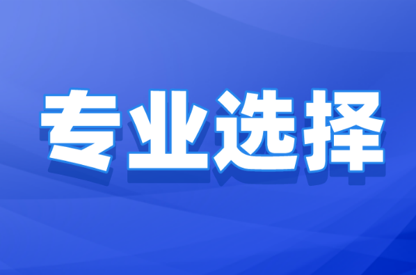 河北专升本只有公办院校招生的专业！