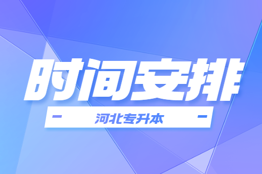 河北专升本备考期间可以边实习边准备吗？