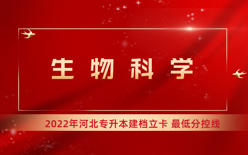 2022年河北专升本计算机联考专业建档立卡最低分控线