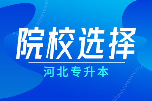 公办院校和民办院校的区别是什么呢？